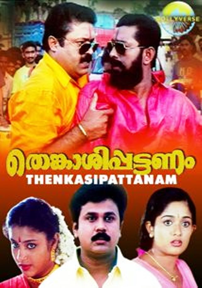 Golmaalu Lyrics | Thenkasipattanam Movie (2000) Songs Lyrics | Celebration 1